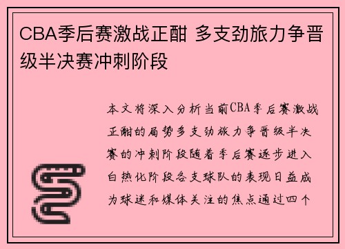 CBA季后赛激战正酣 多支劲旅力争晋级半决赛冲刺阶段