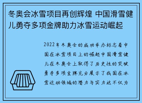 冬奥会冰雪项目再创辉煌 中国滑雪健儿勇夺多项金牌助力冰雪运动崛起