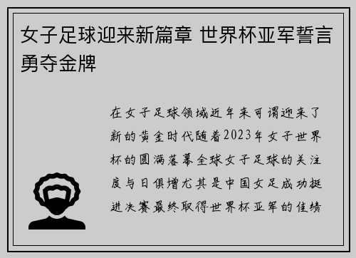 女子足球迎来新篇章 世界杯亚军誓言勇夺金牌