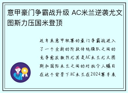 意甲豪门争霸战升级 AC米兰逆袭尤文图斯力压国米登顶