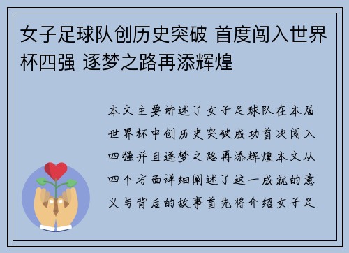 女子足球队创历史突破 首度闯入世界杯四强 逐梦之路再添辉煌