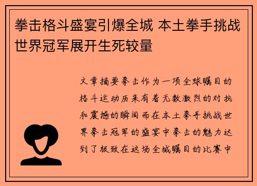 拳击格斗盛宴引爆全城 本土拳手挑战世界冠军展开生死较量
