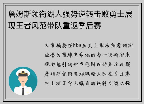 詹姆斯领衔湖人强势逆转击败勇士展现王者风范带队重返季后赛