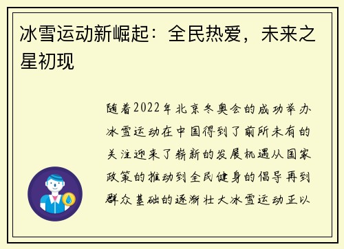 冰雪运动新崛起：全民热爱，未来之星初现