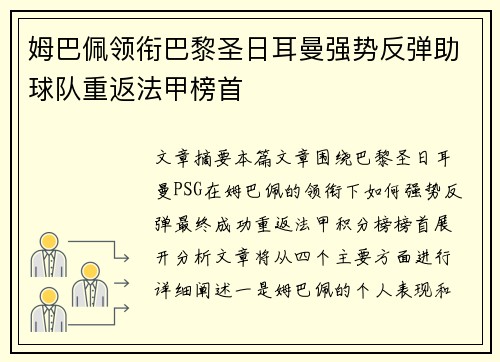 姆巴佩领衔巴黎圣日耳曼强势反弹助球队重返法甲榜首