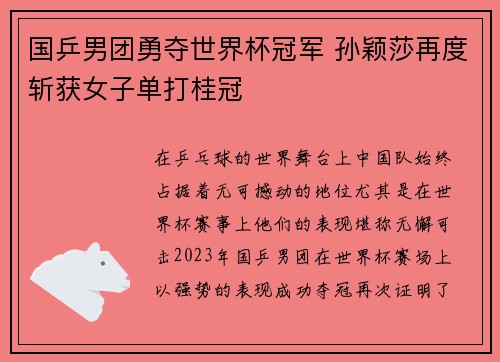 国乒男团勇夺世界杯冠军 孙颖莎再度斩获女子单打桂冠