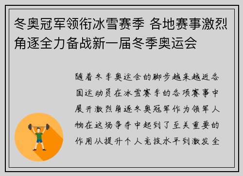 冬奥冠军领衔冰雪赛季 各地赛事激烈角逐全力备战新一届冬季奥运会