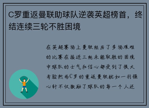 C罗重返曼联助球队逆袭英超榜首，终结连续三轮不胜困境