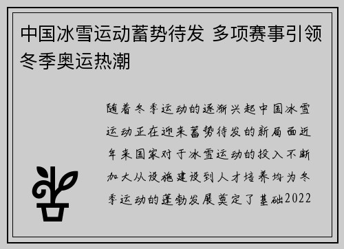 中国冰雪运动蓄势待发 多项赛事引领冬季奥运热潮