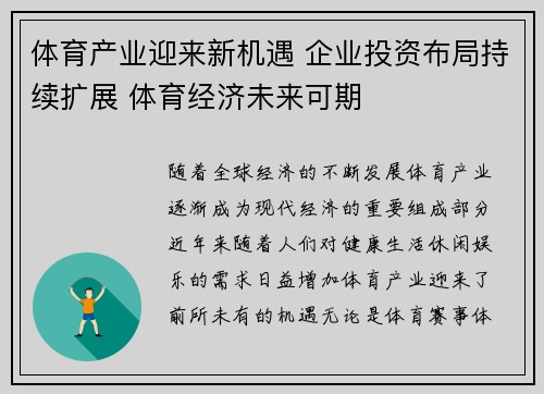 体育产业迎来新机遇 企业投资布局持续扩展 体育经济未来可期