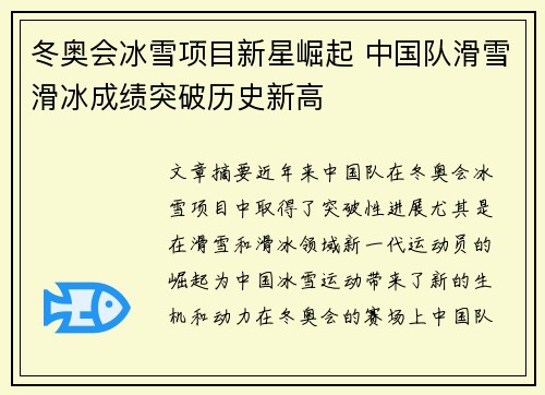 冬奥会冰雪项目新星崛起 中国队滑雪滑冰成绩突破历史新高