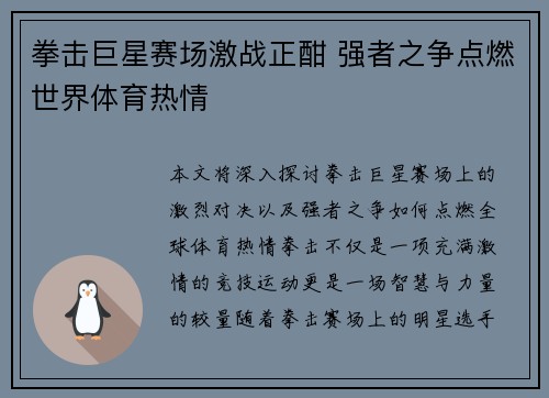 拳击巨星赛场激战正酣 强者之争点燃世界体育热情